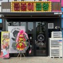 곱분이곱창충북