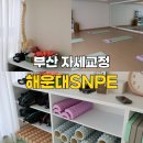 해운대 자세교정 운동 부산SNPE 수업