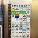 모아진빌딩 | 명지헬스장 짐플릭스(월 이용료 최저가) PT 및 헬스장 이용 후기