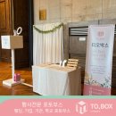 덕진-130 | 광주 웨딩포토부스&#34;까사디루체웨딩홀 3층 안젤로홀!!&#34;티오박스 이용 후기