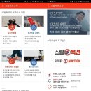 옥션스틸