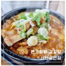 유가네한우곰탕서산성연점 | 서산 테크노밸리 본가왕뼈 얼큰이 감자탕 뼈해장국 맛집