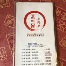 상하이몽 이미지