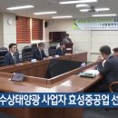 군산 수상태양광 사업자 효성중공업 선정 기사 이미지