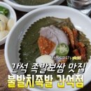 불발치족발