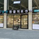 라온동물의료센터 이미지