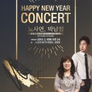 노사연, 박남정 신년콘서트 이미지