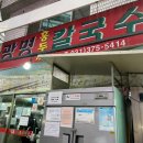 [내돈내산] 오산 오색시장 혜자로운 가격의 &#34;광명 홍두깨 칼국수&#34; 먹방 후기