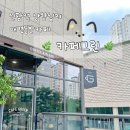 가흥점현대자동차그린서비스 | 신당역 상왕십리 : 애견동반카페 카페그린 (CAFE GREEN 내돈내산 솔직후기)