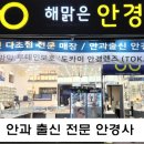 해맑은안경