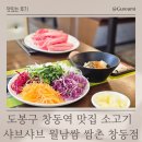 쌈촌창동역점 이미지