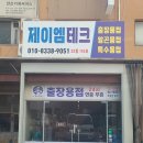 (주)제이엠테크 이미지