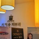 서아송피부과의원 이미지