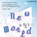 뉴월드 이미지
