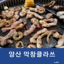 막창클라쓰 이미지