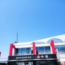 강화군산림조합 본점 | [강화 육짬 솔직후기]강화도 짬뽕,탕수육 맛집 육짬 강화본점