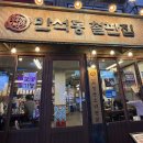 철판집 - 김해시 대청로104번길 23-13 | 영등포 데이트 코스 철판 쭈꾸미 맛집 만석동철판집 솔직후기