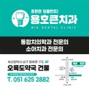 새오륙도약국 이미지