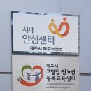 제주시 제주치매안심센터 이미지