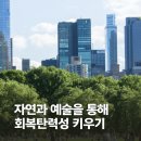Resilience | 우리글진흥원 | ‘회복탄력성(Resilience)’을 높이는 방법