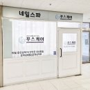푸스케어 롯데마트제천점 네이버블로그