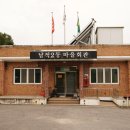 남적2동 마을회관 이미지