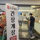 수내역 점심 맛집 게좋아연평도간장게장 무한리필 암꽃게