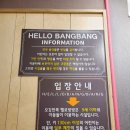 헬로방방뉴코아아울렛 이미지