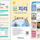 2024 지리추천도서목록 (읽으면 세상이 새로워지리!) 리플렛 이미지