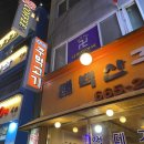 태백산주먹고기 이미지