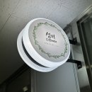 산본천로 224-1 버스정류소 | [일산] 정발산 피부관리 '성미스킨케어' 환절기 수분 보충해주는 초음파 관리 후기