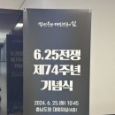 6.25전쟁 제74주년 기념식 | [지자체 행사 MC] 6.25전쟁 제74주년 기념식 ｜ 양윤진 아나운서