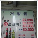 자갈치곰장어 이미지