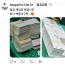 10.28 올공 부정선거 개표 현장-첫번째 박스 열어보니 전부 100% 가짜 투표지(신권다발 벽돌 투표지) 이미지