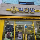 빽다방전남함평점 | ​[완도 여행] 가성비와 맛 모두 잡은 빽다방 완도청해진점 메뉴 3종 솔직 후기