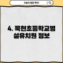 묵현초등학교병설유치원 이미지