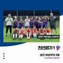 연수풋볼아카데미