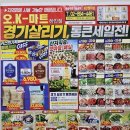 오-K마트