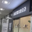서울탑재활의학과의원 이미지