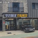 바른손세차 이미지