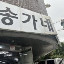 소문난 송가네 칼국수 이미지