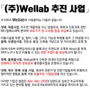 주식회사 웰랩 네이버블로그