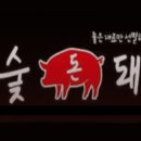 돈돼지뒷고기 이미지