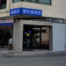 굴화셀프