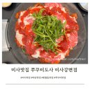 러키비키 하남미사점 | 하남 미사 맛집 쭈꾸미도사 미사강변점