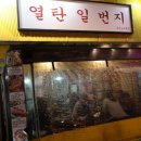 연탄일번지 이미지