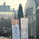 [나들이] 김포 아이와 피자 만들기 체험, 장수상회