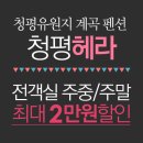 헤라펜션 이미지