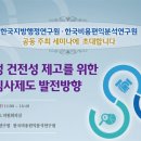 지방재정 건전성 제고를 위한 투융자심사제도 발전방향 세미나 개최 이미지