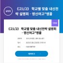러셀영통 영신여고 앵콜 설명회 안내